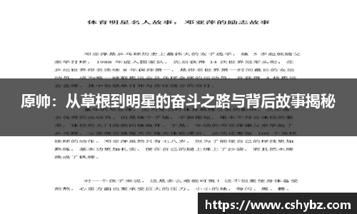 原帅：从草根到明星的奋斗之路与背后故事揭秘